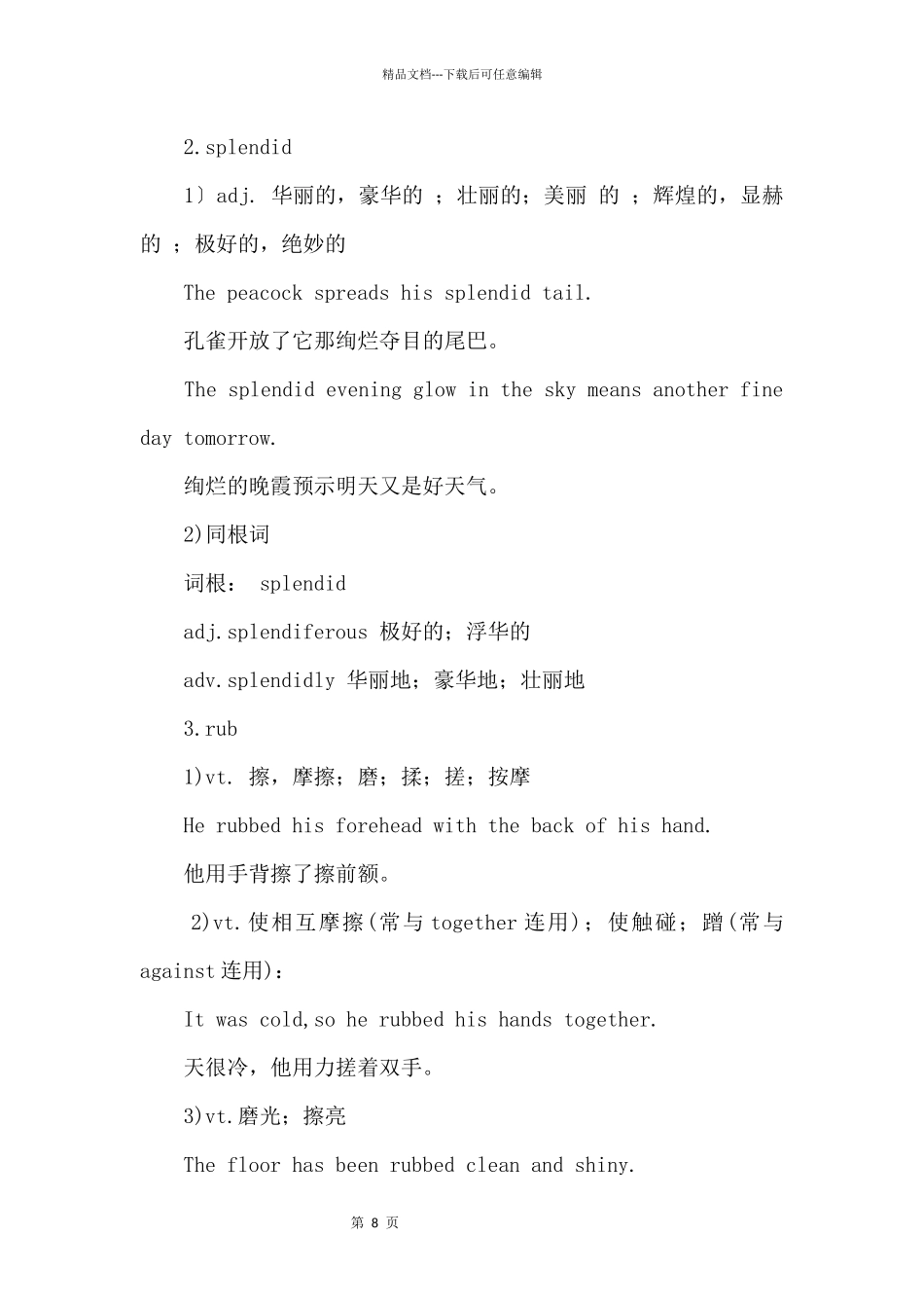 100句搞定高考7000词：第95期_第2页