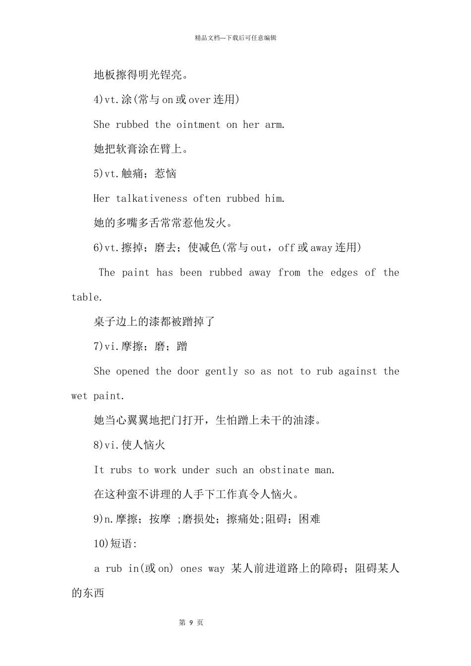 100句搞定高考7000词：第95期_第3页