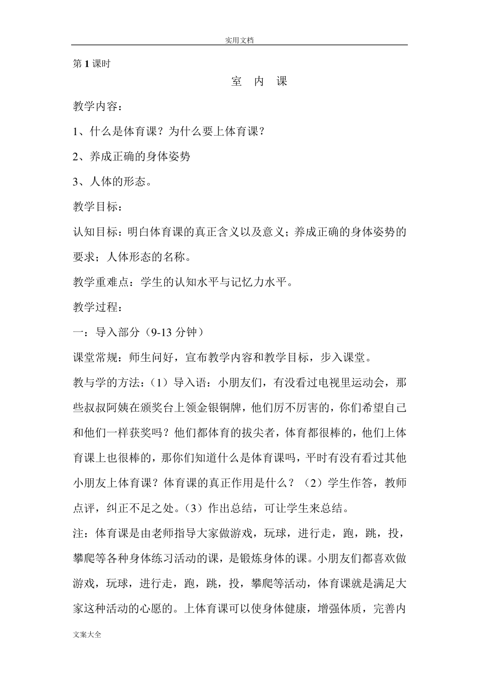 小学体育教案设计全集_第1页