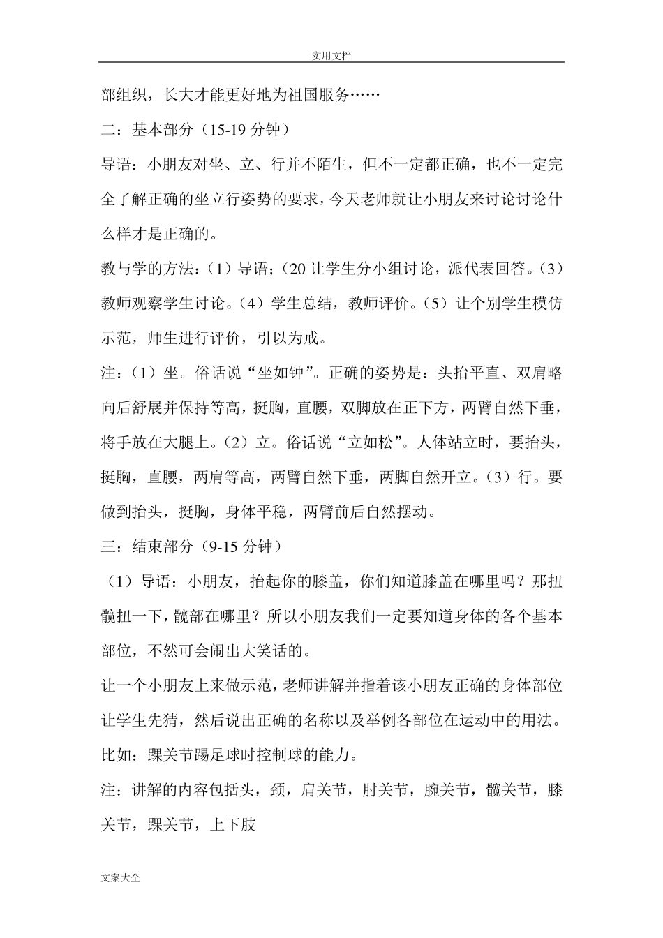 小学体育教案设计全集_第2页