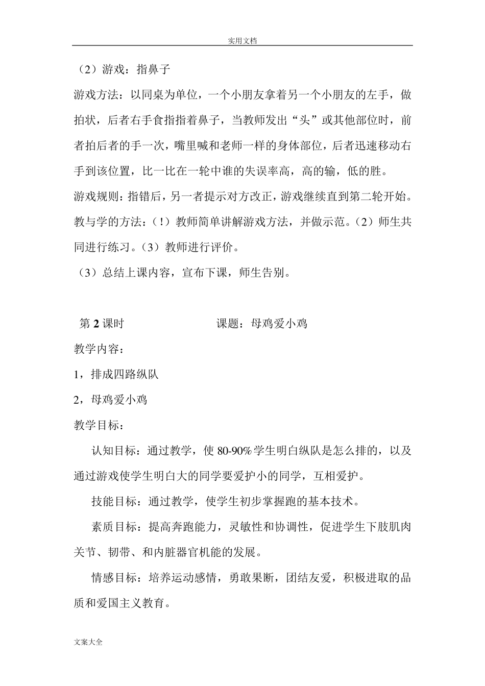 小学体育教案设计全集_第3页