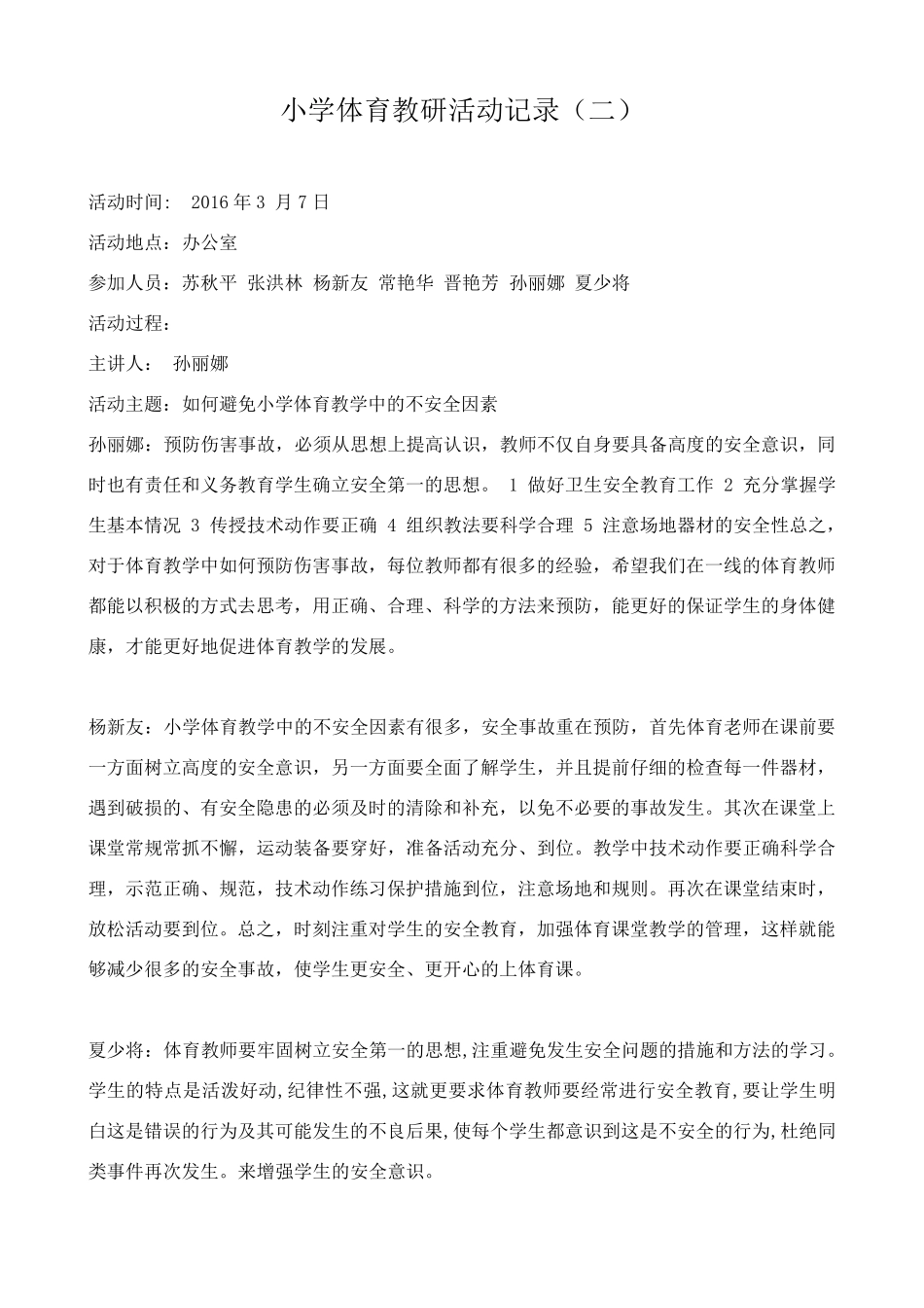 小学体育教研活动记录(有内容)_第2页