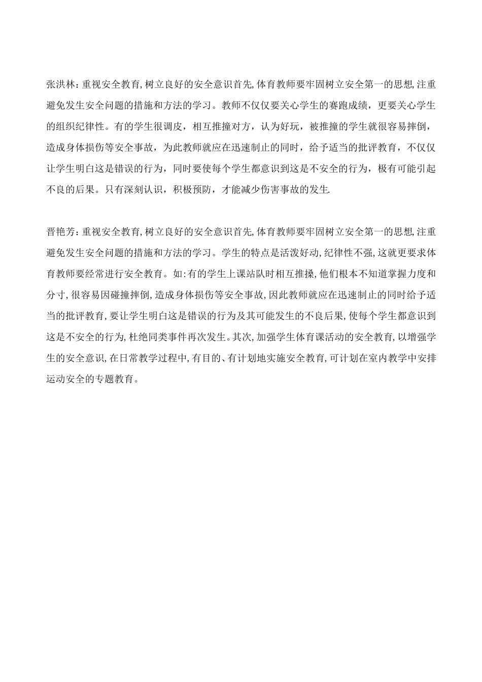 小学体育教研活动记录(有内容)_第3页