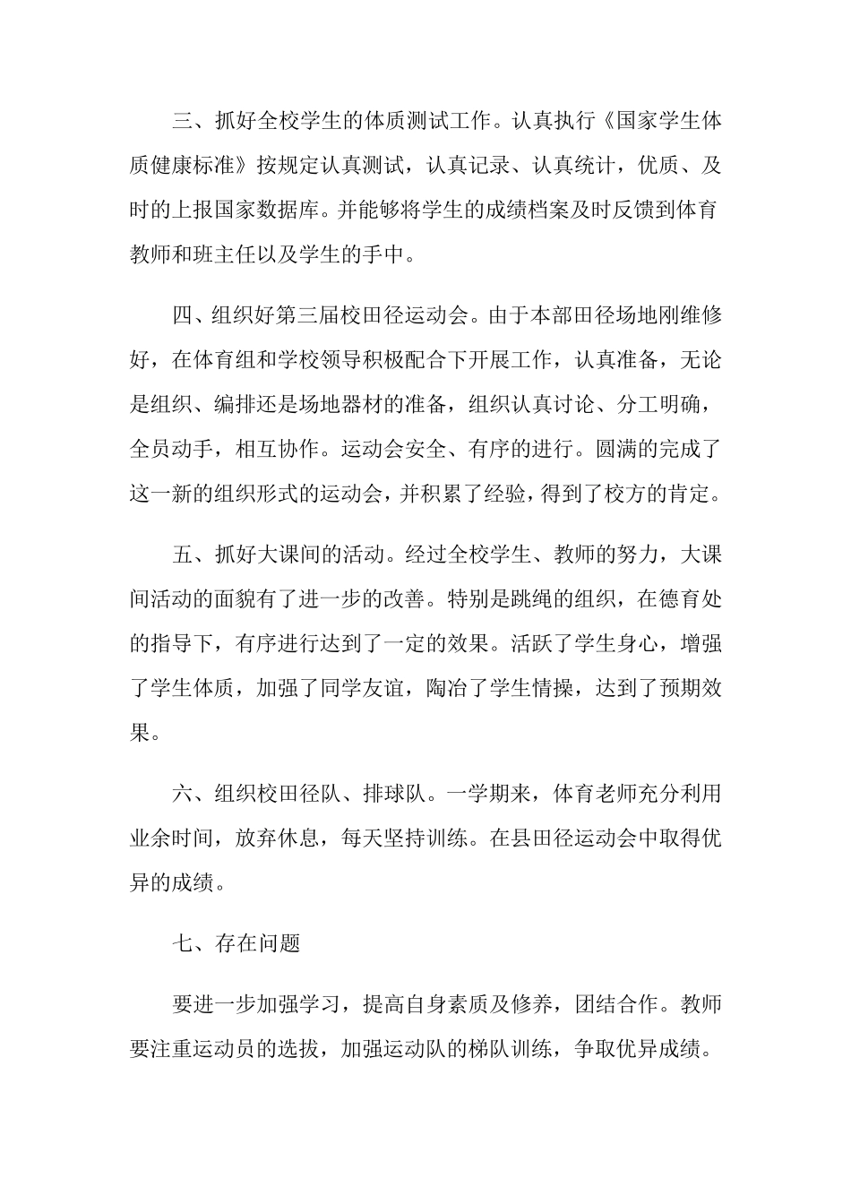 小学体育教研组工作总结15篇_第2页