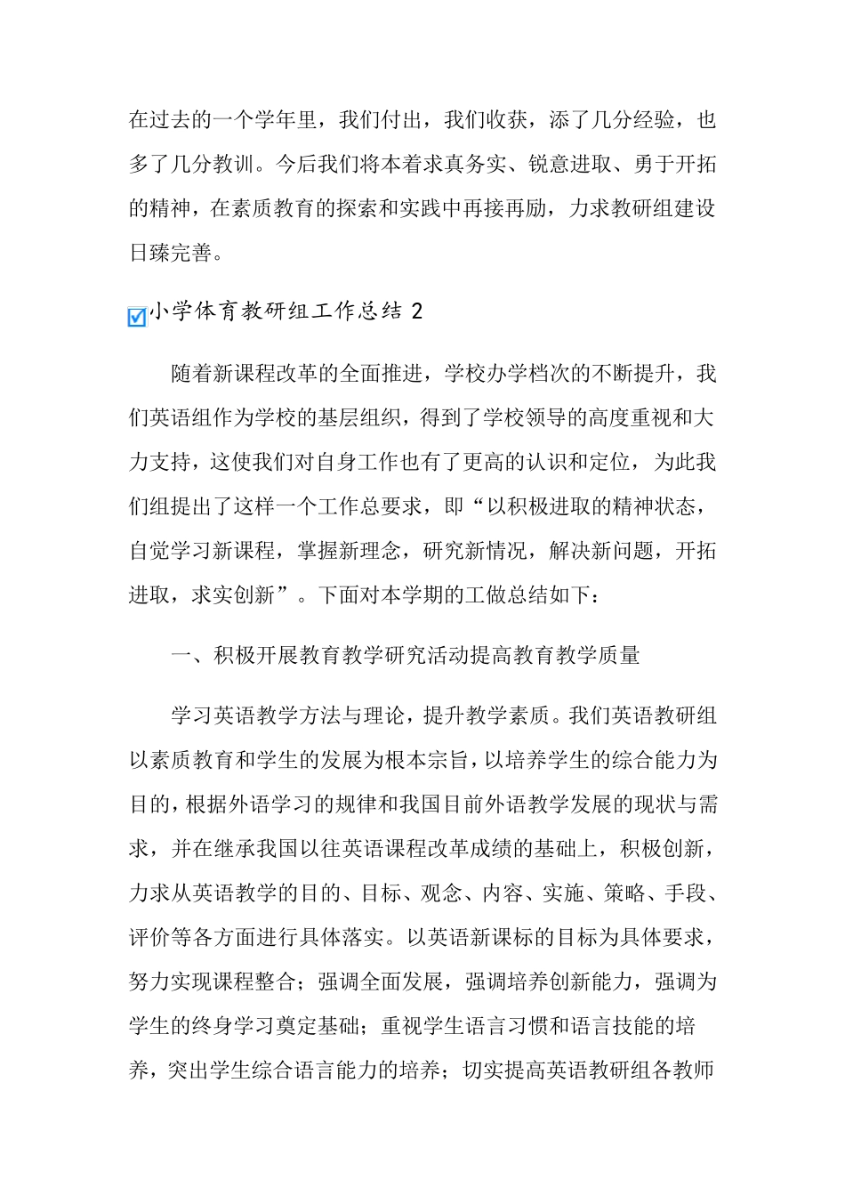 小学体育教研组工作总结15篇_第3页