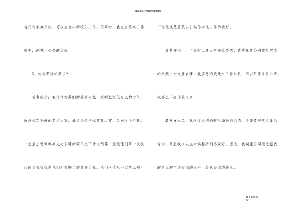 100个最权威的招聘面试题及回答解析_第3页