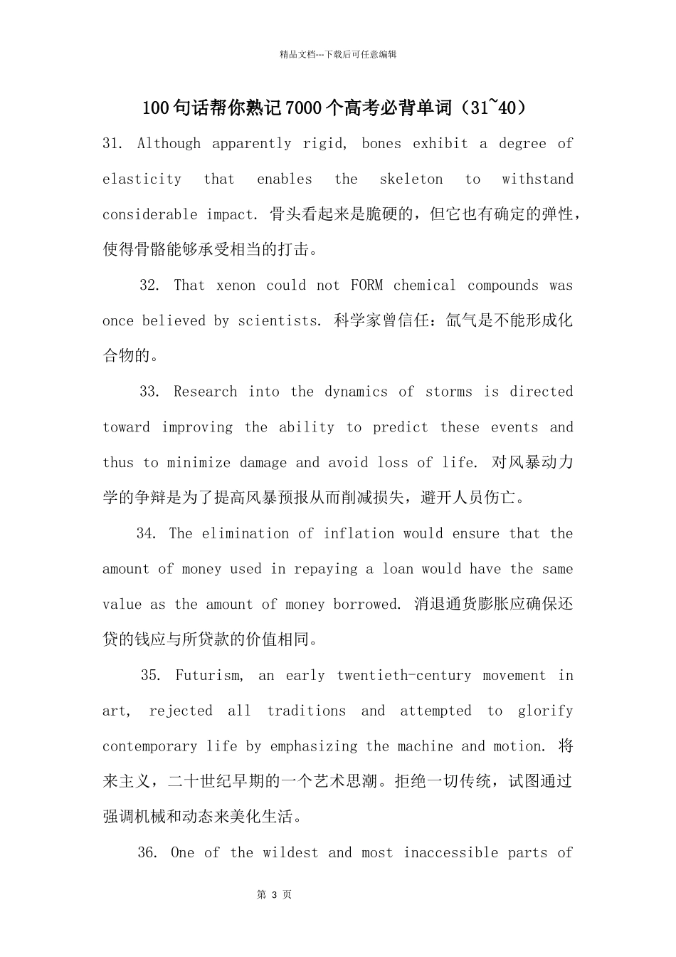 100句话帮你熟记7000个高考必背单词（31_第1页