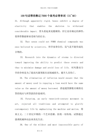 100句话帮你熟记7000个高考必背单词（31