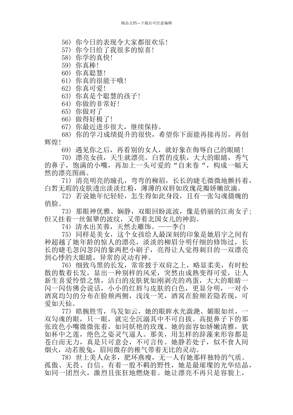 100句赞美别人的话大全_第3页