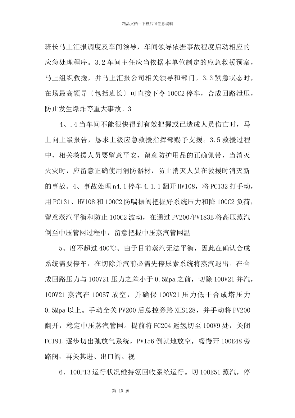 100E43泄漏事故应急预案_第2页