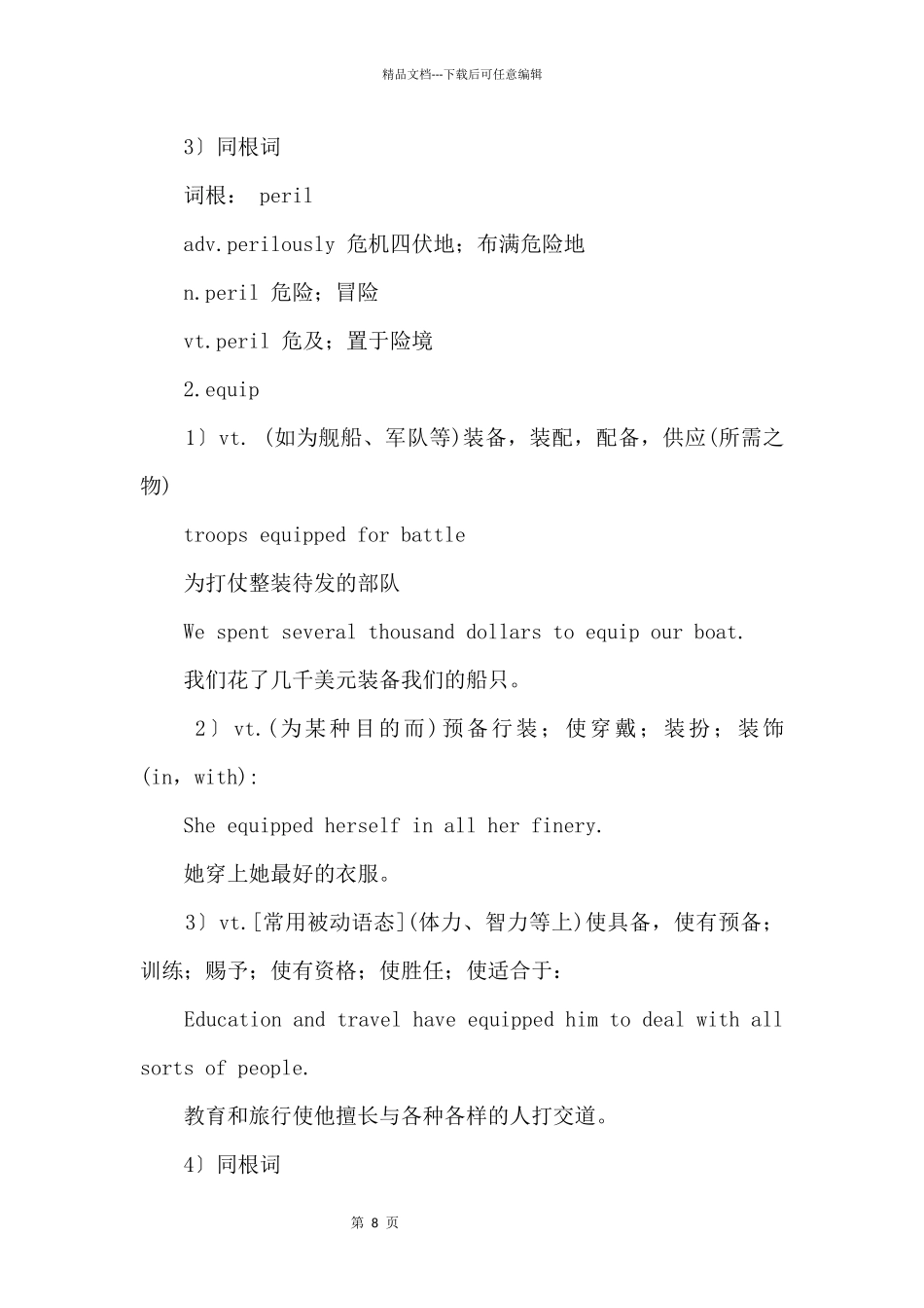 100句搞定高考7000词：第94期_第2页