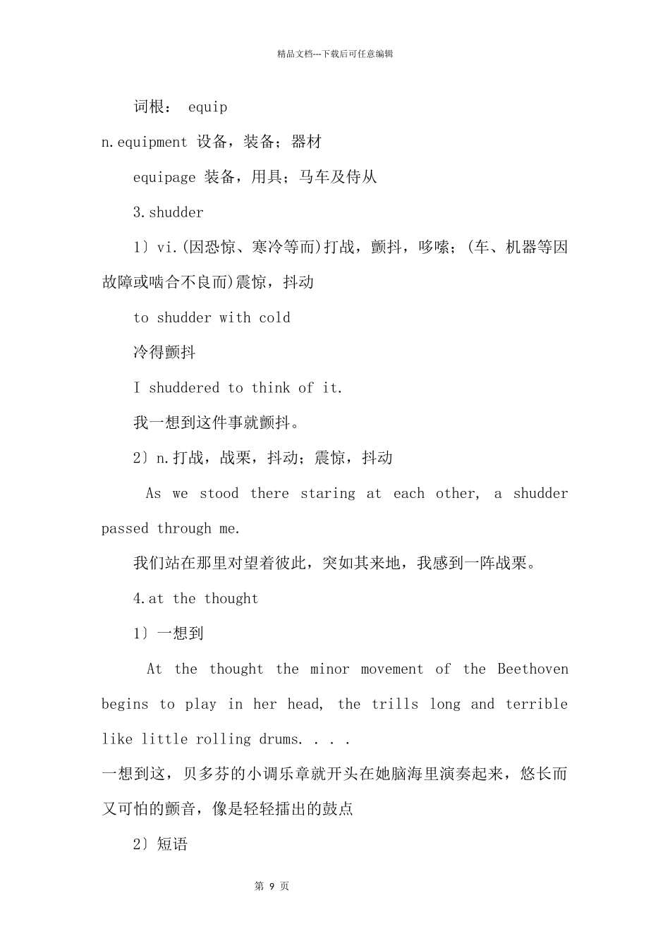 100句搞定高考7000词：第94期_第3页