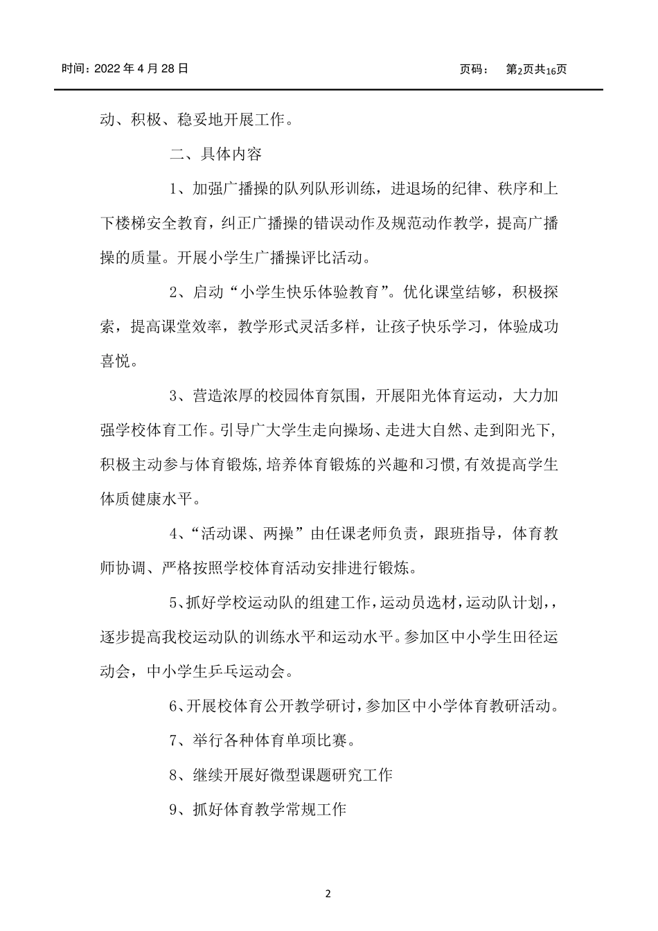 小学体育教研组工作计划_第2页