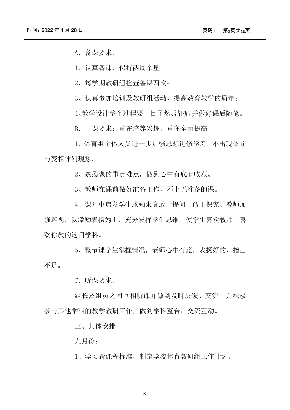 小学体育教研组工作计划_第3页