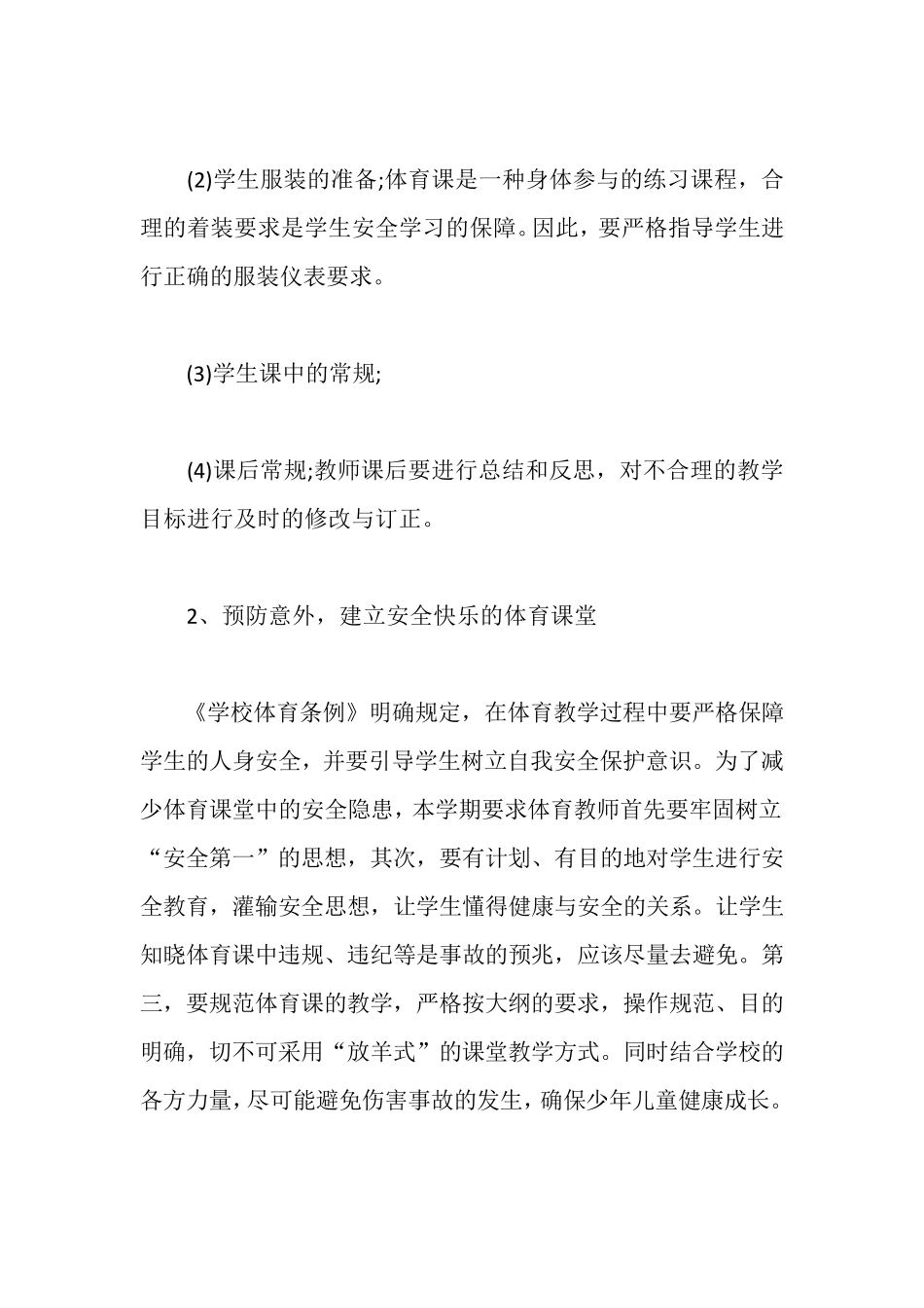 小学体育教研组活动计划_第2页