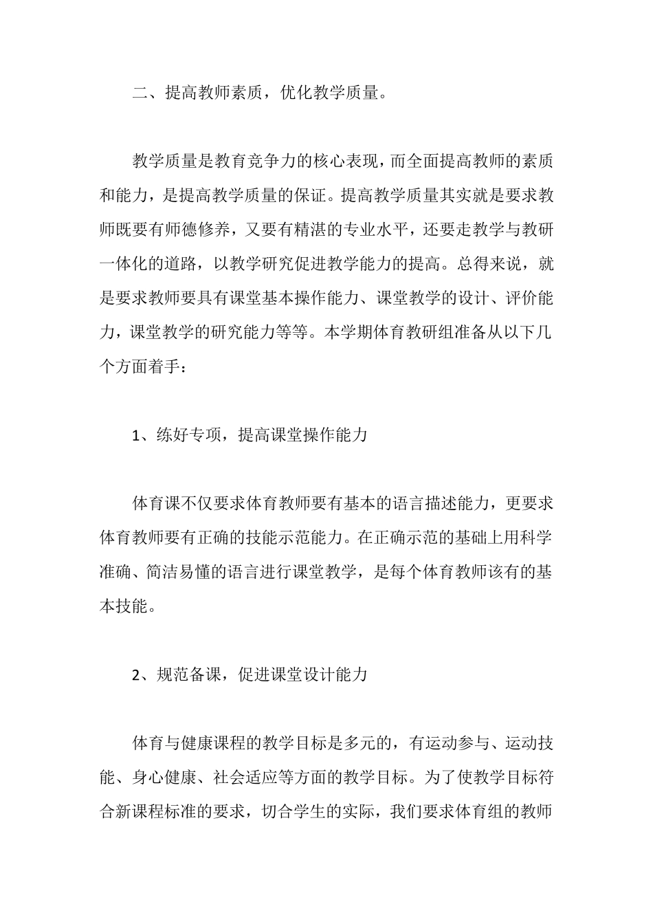 小学体育教研组活动计划_第3页