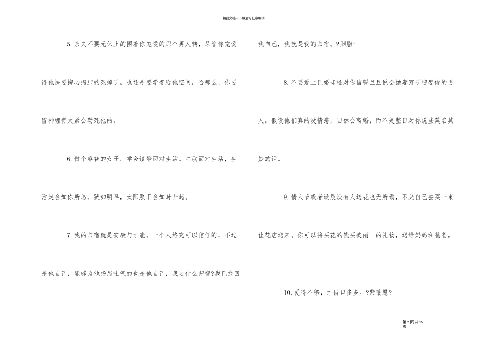 100句精辟经典的励志座右铭摘抄_第2页