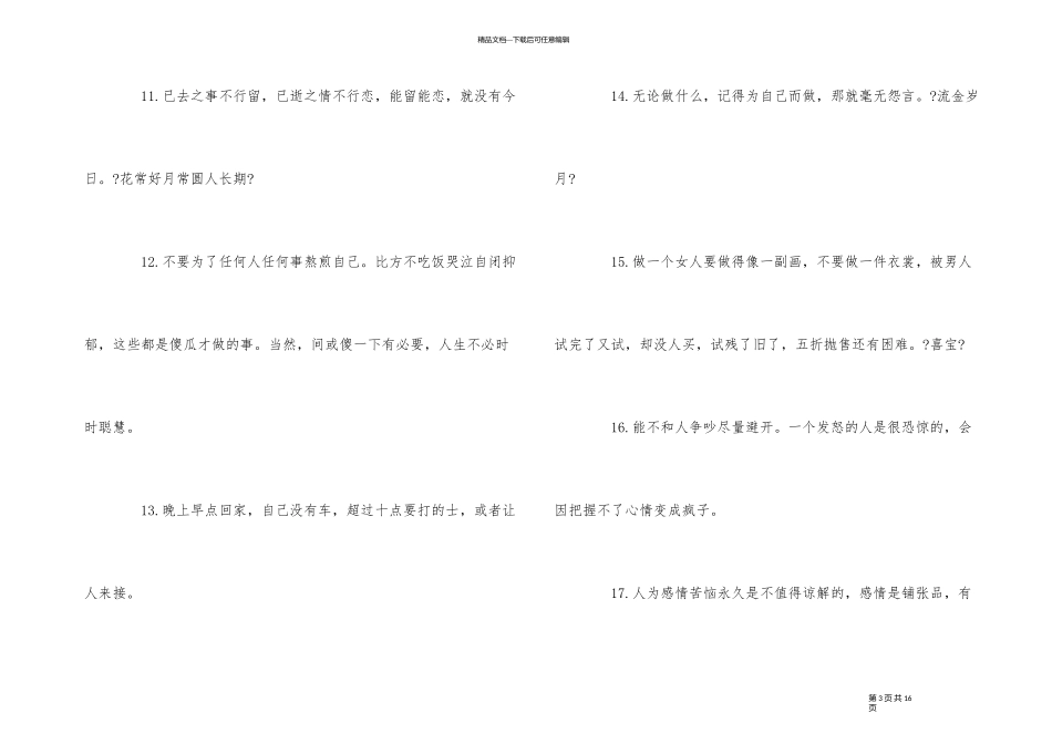 100句精辟经典的励志座右铭摘抄_第3页