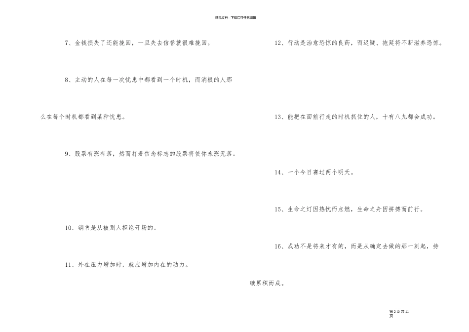 100句鼓励自己进步的励志名言_第2页