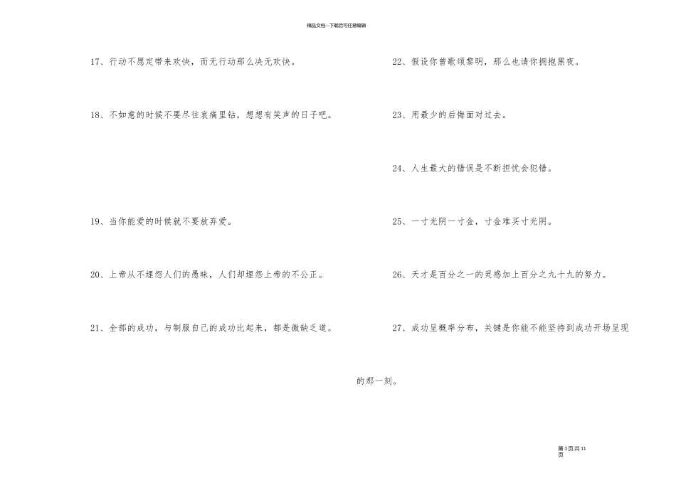 100句鼓励自己进步的励志名言_第3页