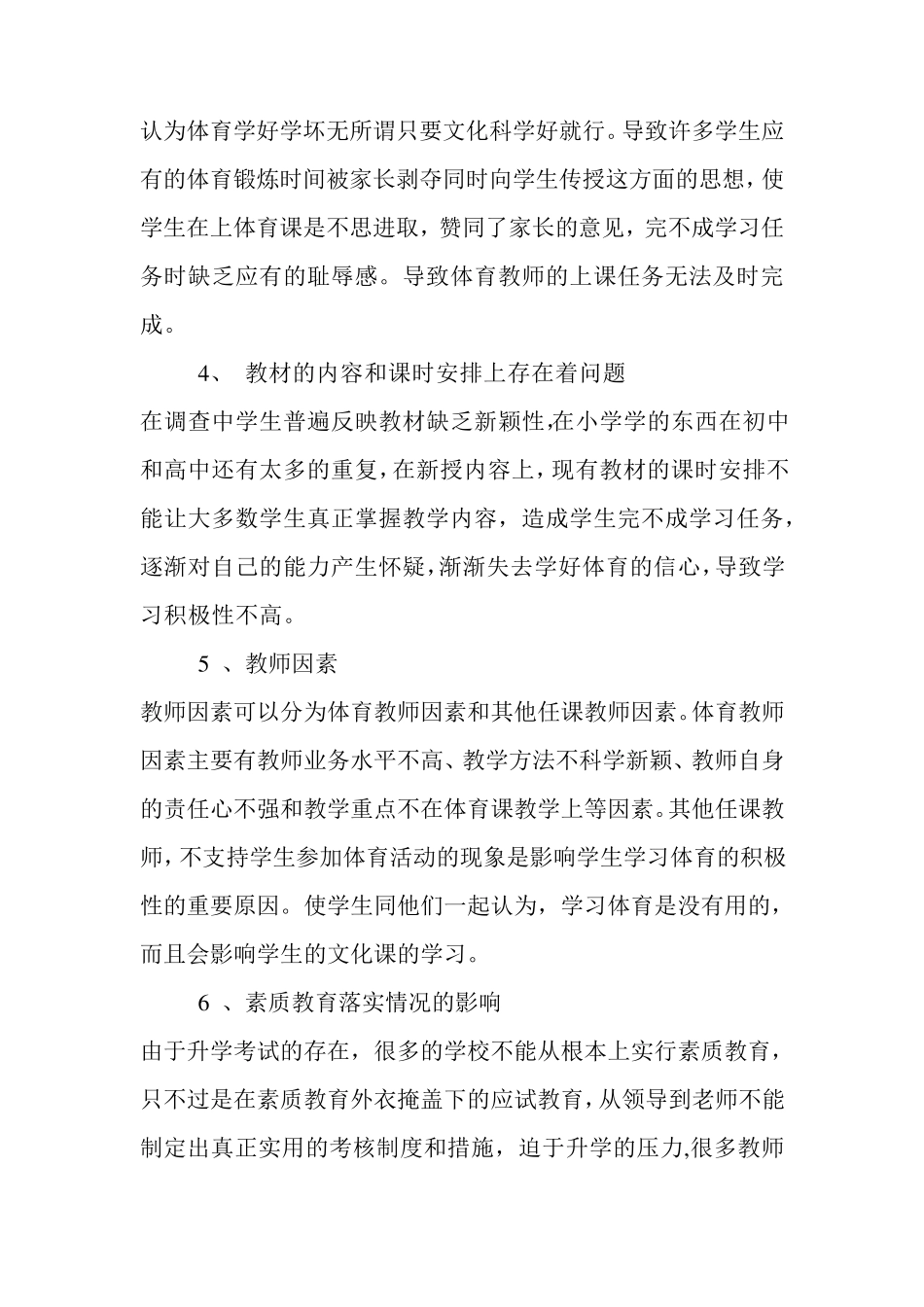 小学体育教育随笔_第2页