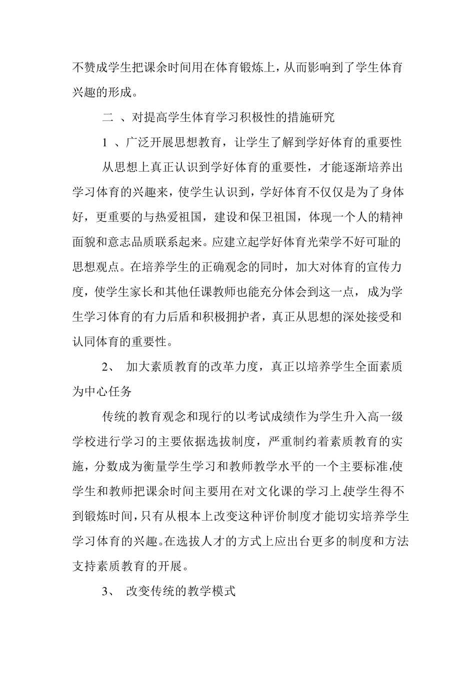 小学体育教育随笔_第3页