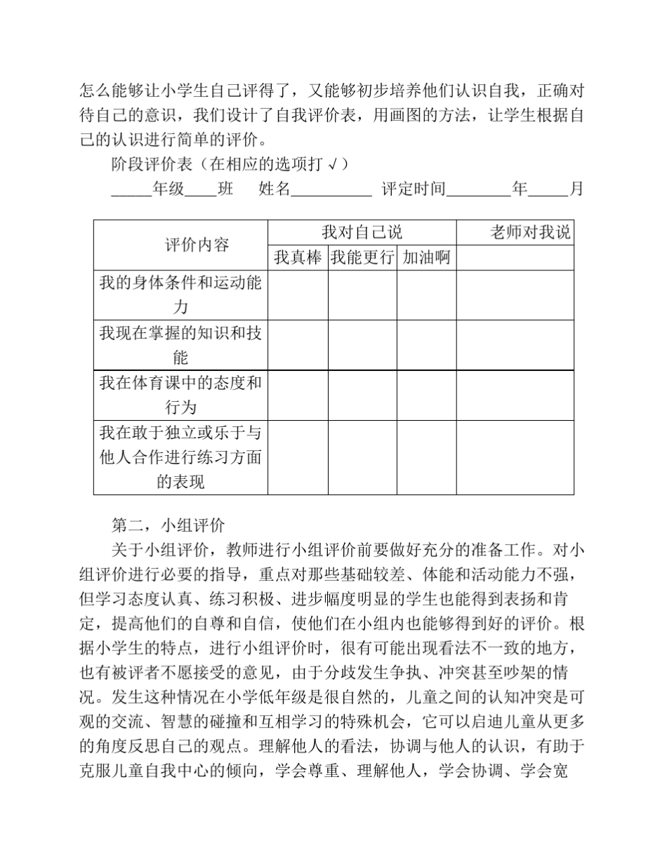 小学体育新课程标准课堂评价1_第2页