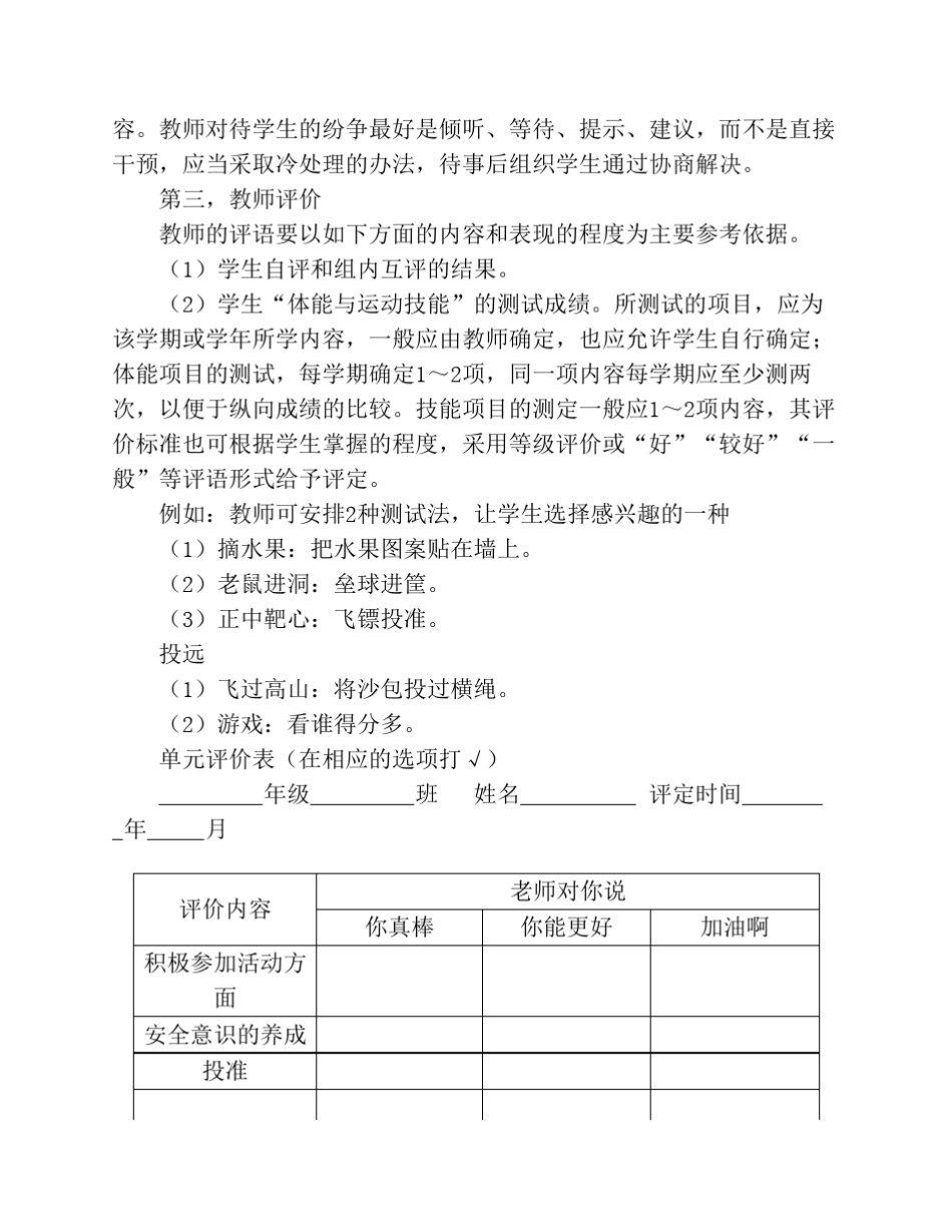 小学体育新课程标准课堂评价1_第3页