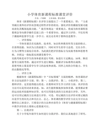 小学体育新课程标准课堂评价1