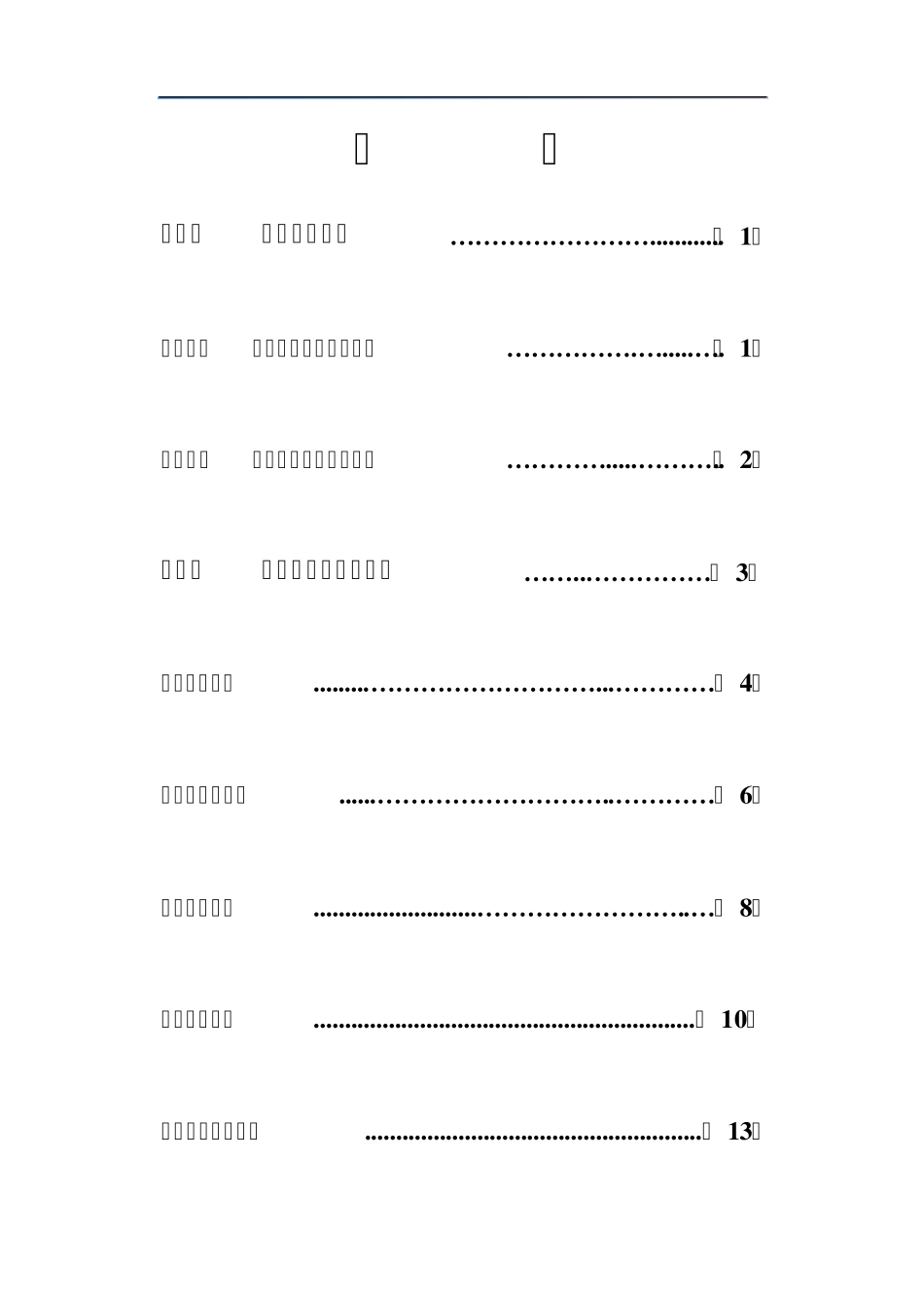 小学体育校本课程_第2页