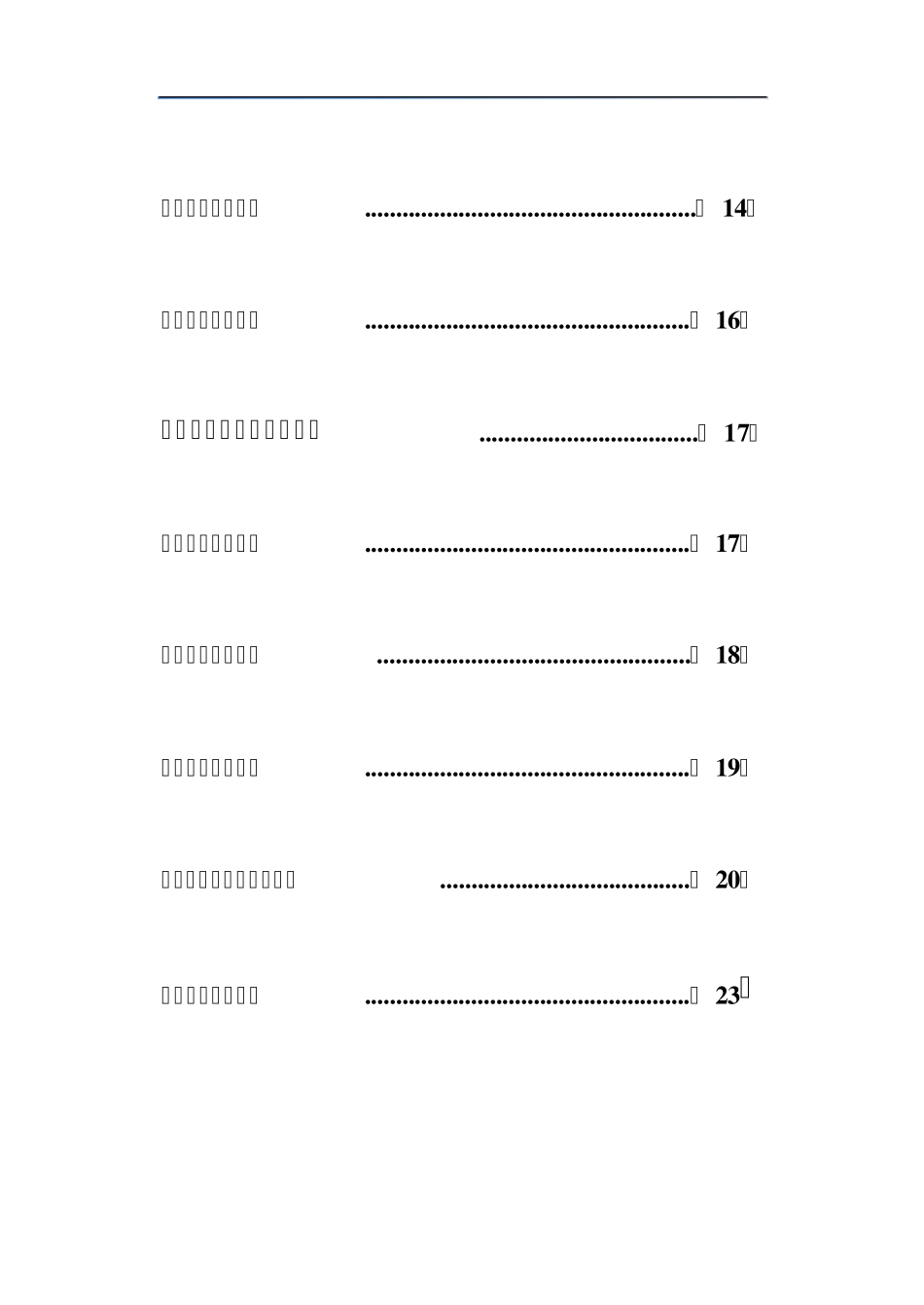 小学体育校本课程_第3页