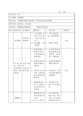 小学体育水平一教案全集