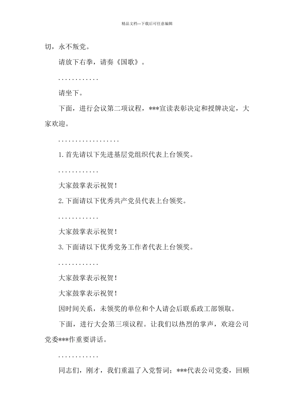 100周年庆祝大会主持人三篇_第2页