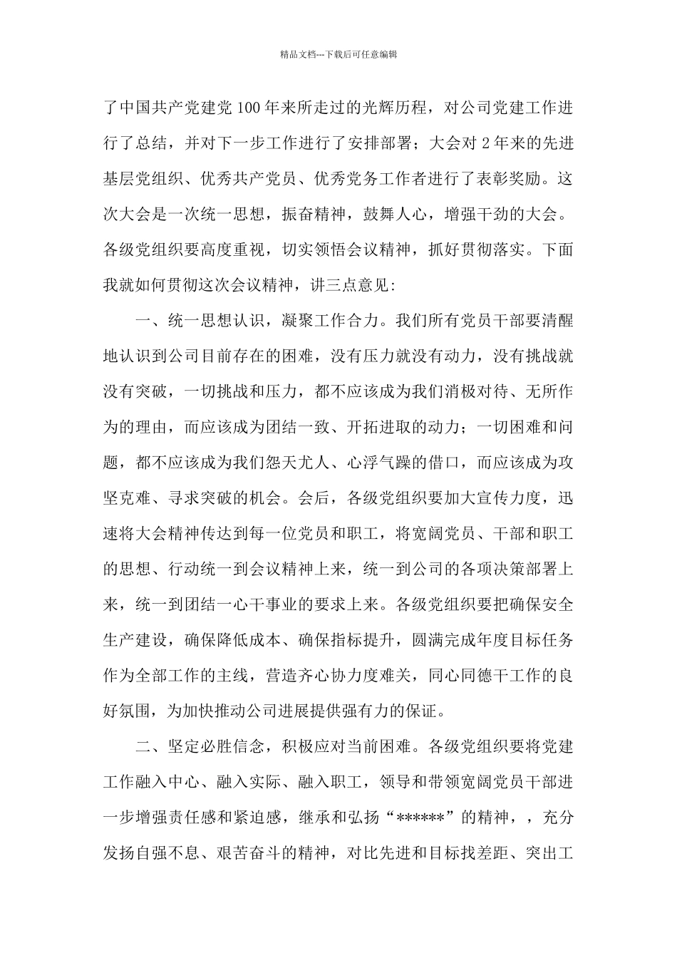 100周年庆祝大会主持人三篇_第3页