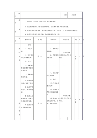 小学体育水平三(五、六年级)下学期教案