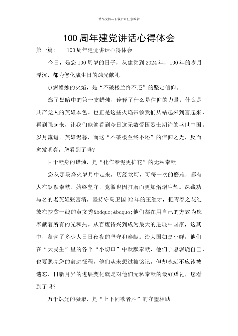 100周年建党讲话心得体会_第1页