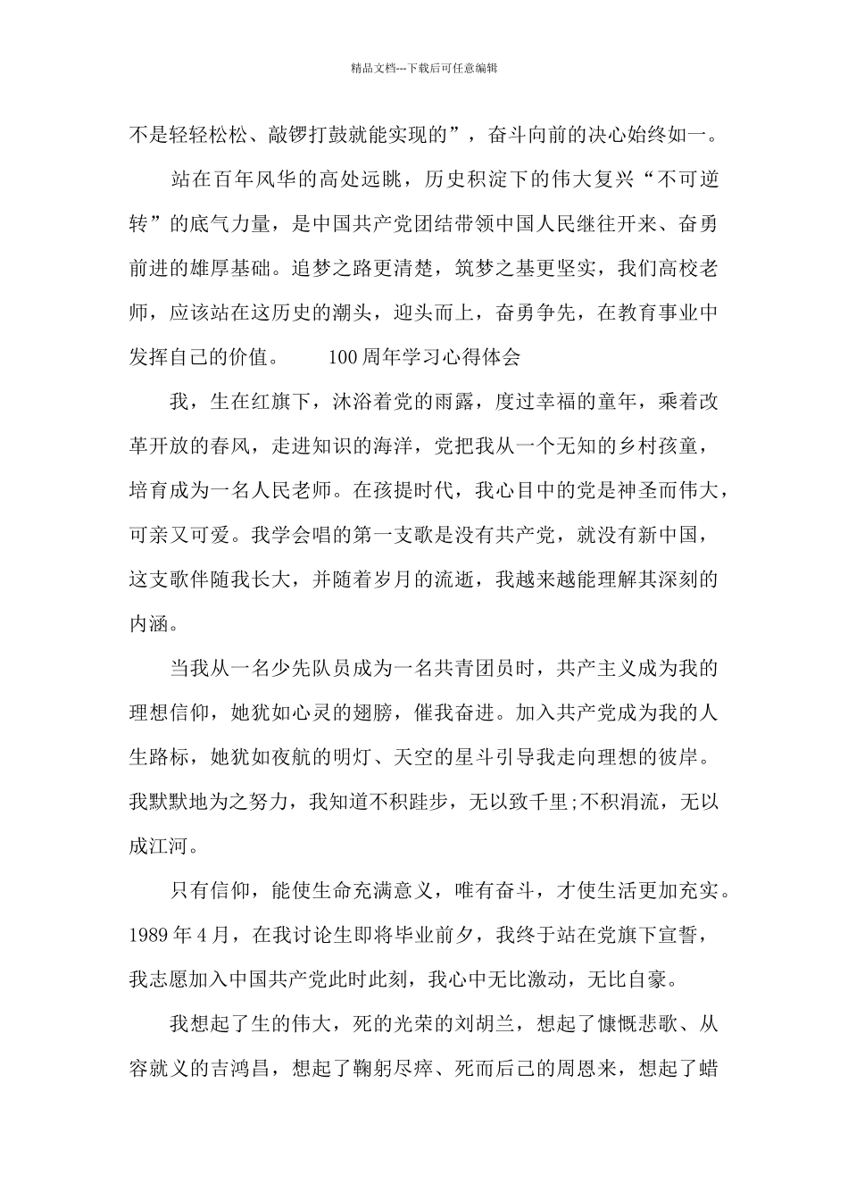 100周年学习心得体会_第2页