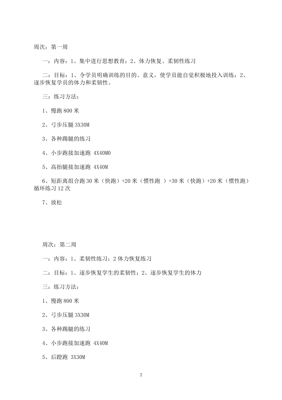 小学体育田径培训教案_第2页