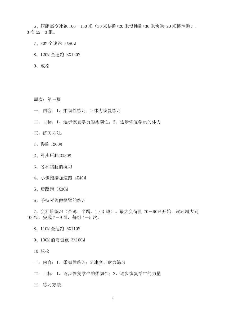 小学体育田径培训教案_第3页