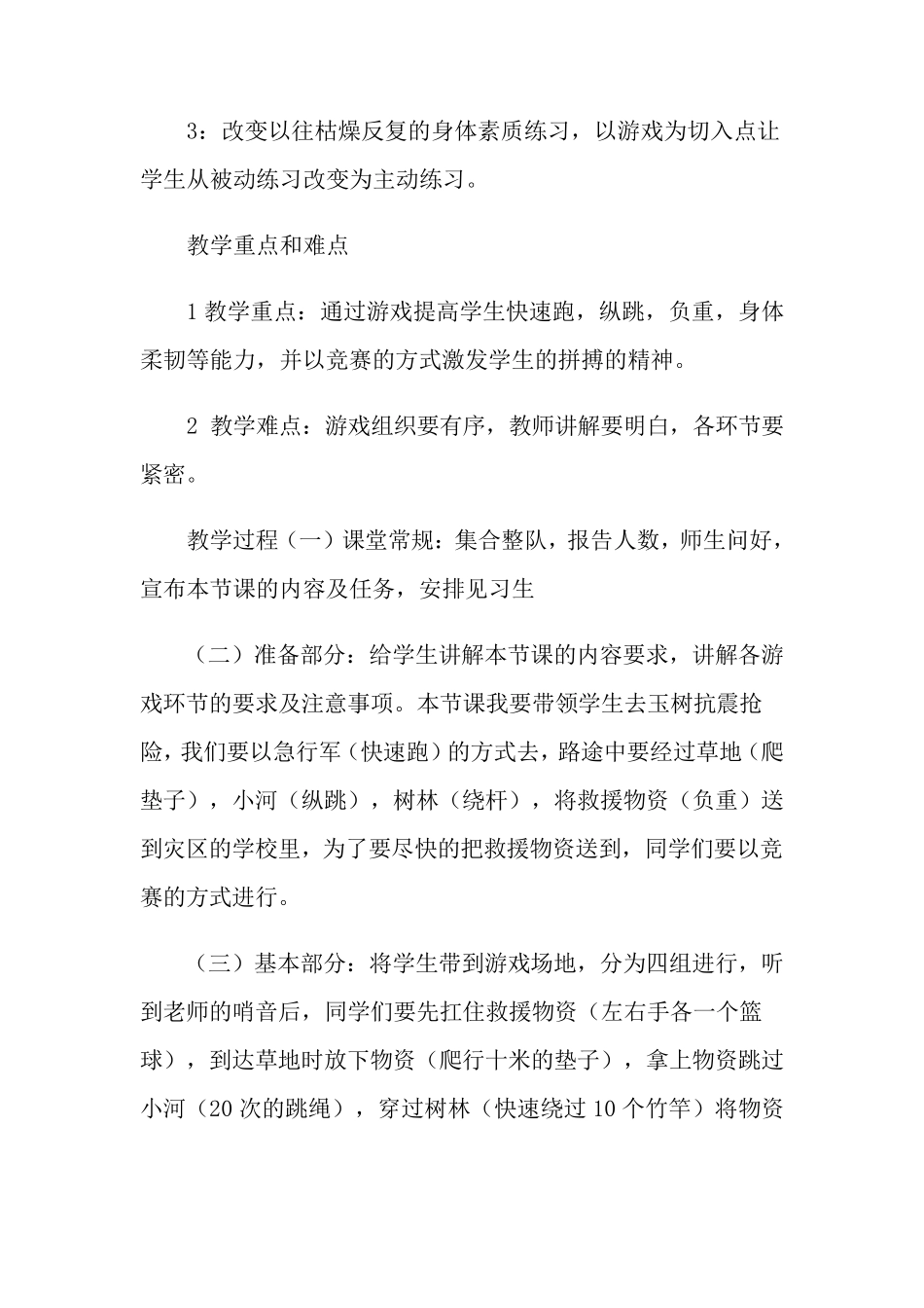 小学体育游戏教案四篇_第2页
