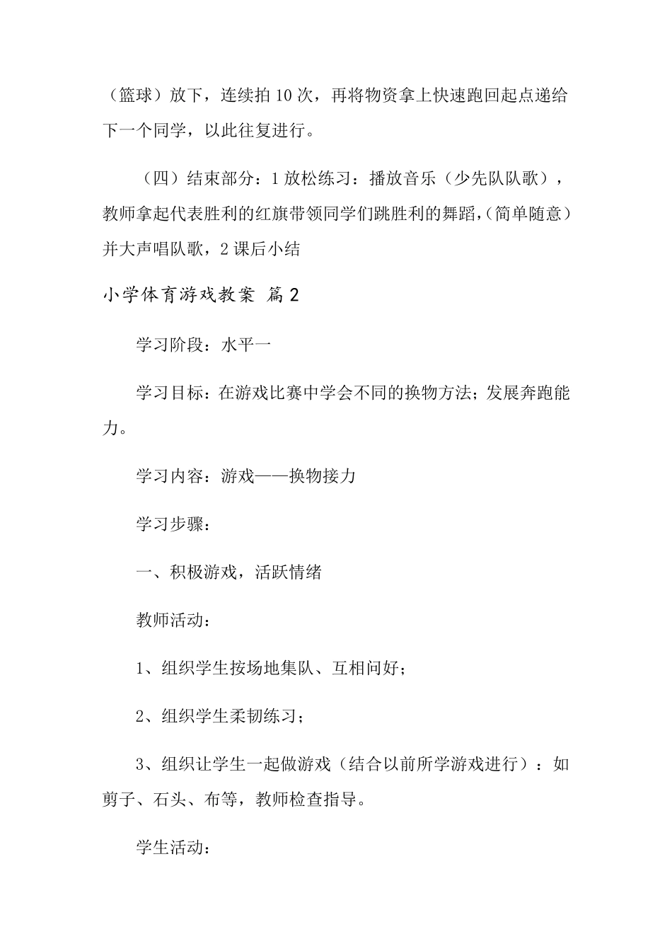 小学体育游戏教案四篇_第3页