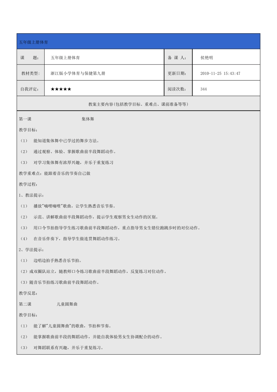 小学体育电子备课教案_第1页