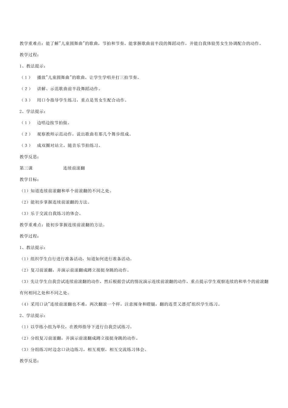 小学体育电子备课教案_第2页