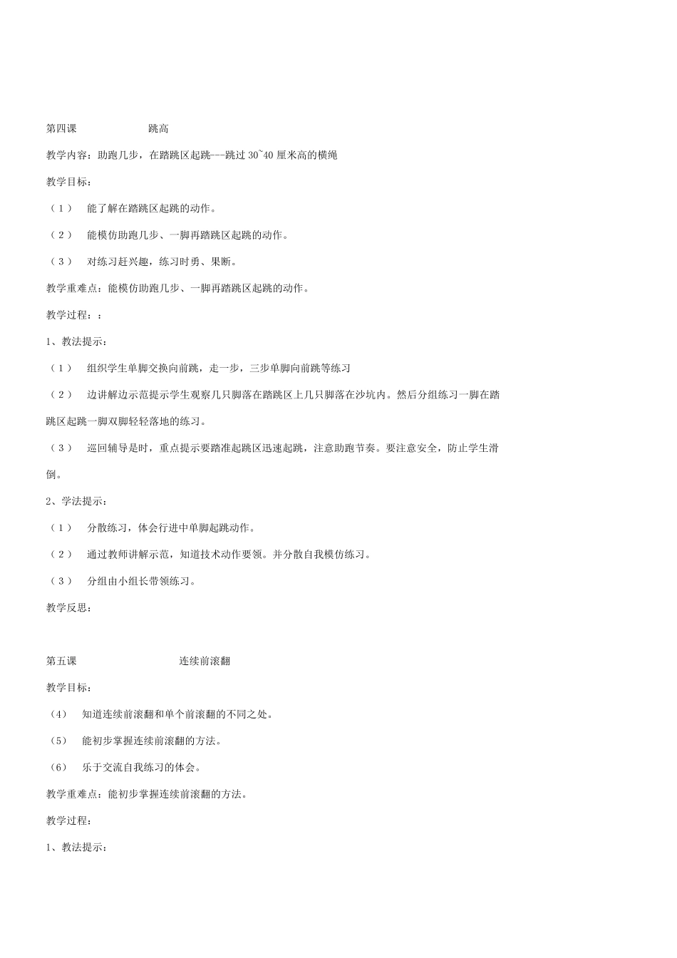 小学体育电子备课教案_第3页