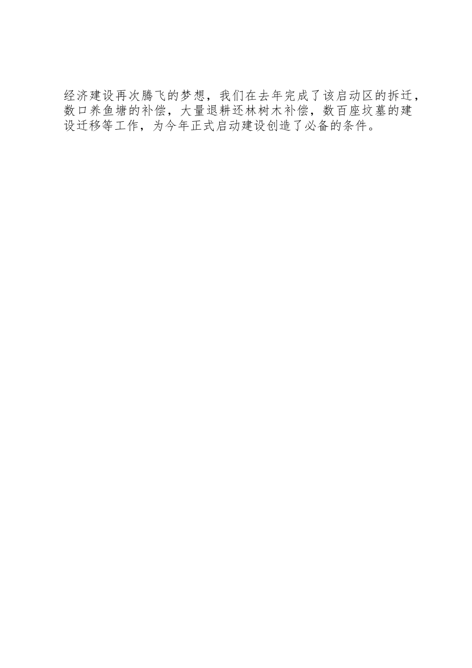 征文演讲稿：人生的价值在于奉献_第3页