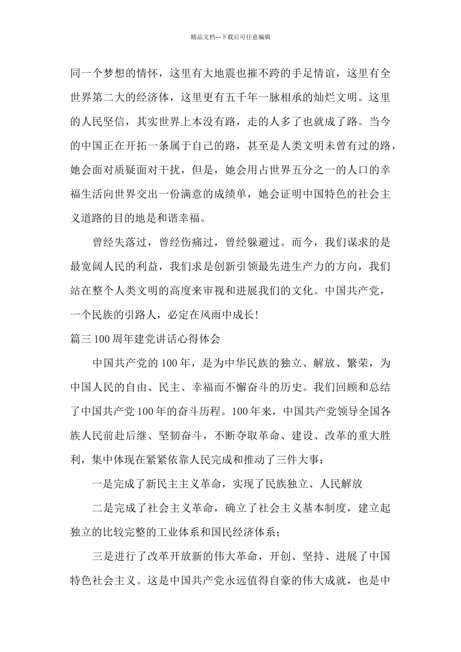 100周年建党讲话心得体会范文_第2页