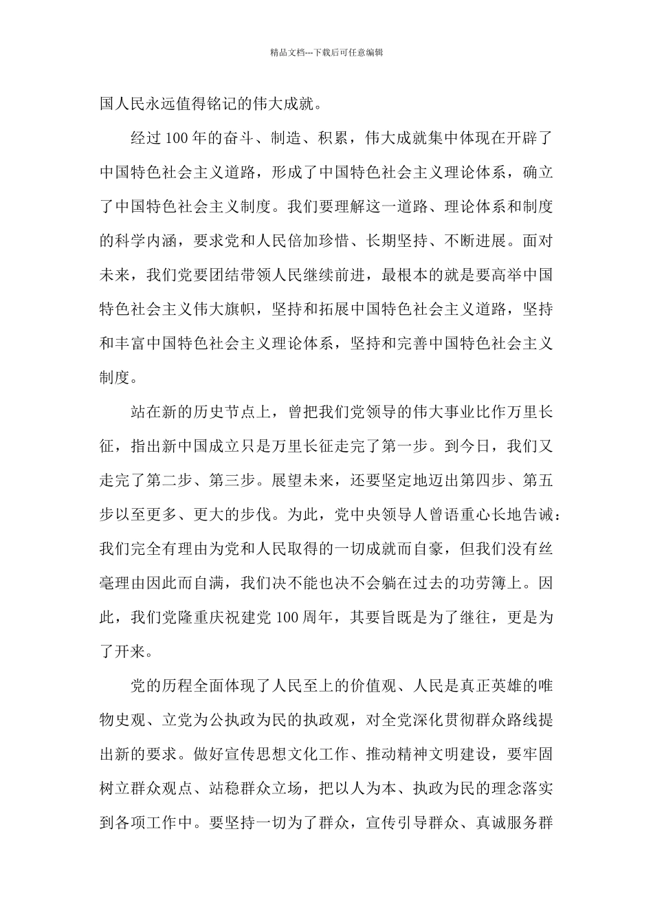 100周年建党讲话心得体会范文_第3页