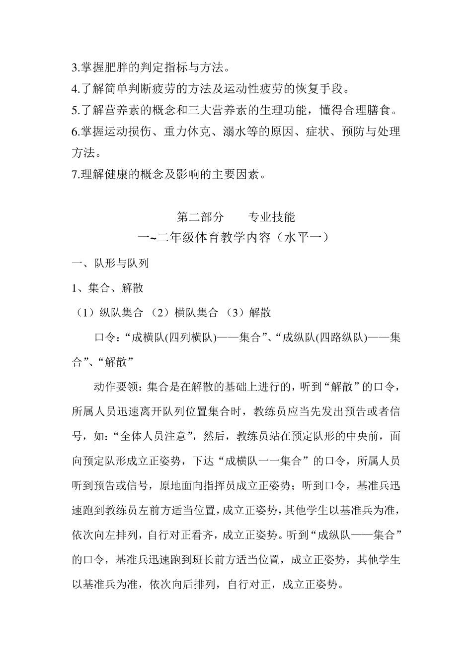 小学体育知识点梳理_第2页