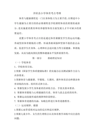 小学体育知识点梳理