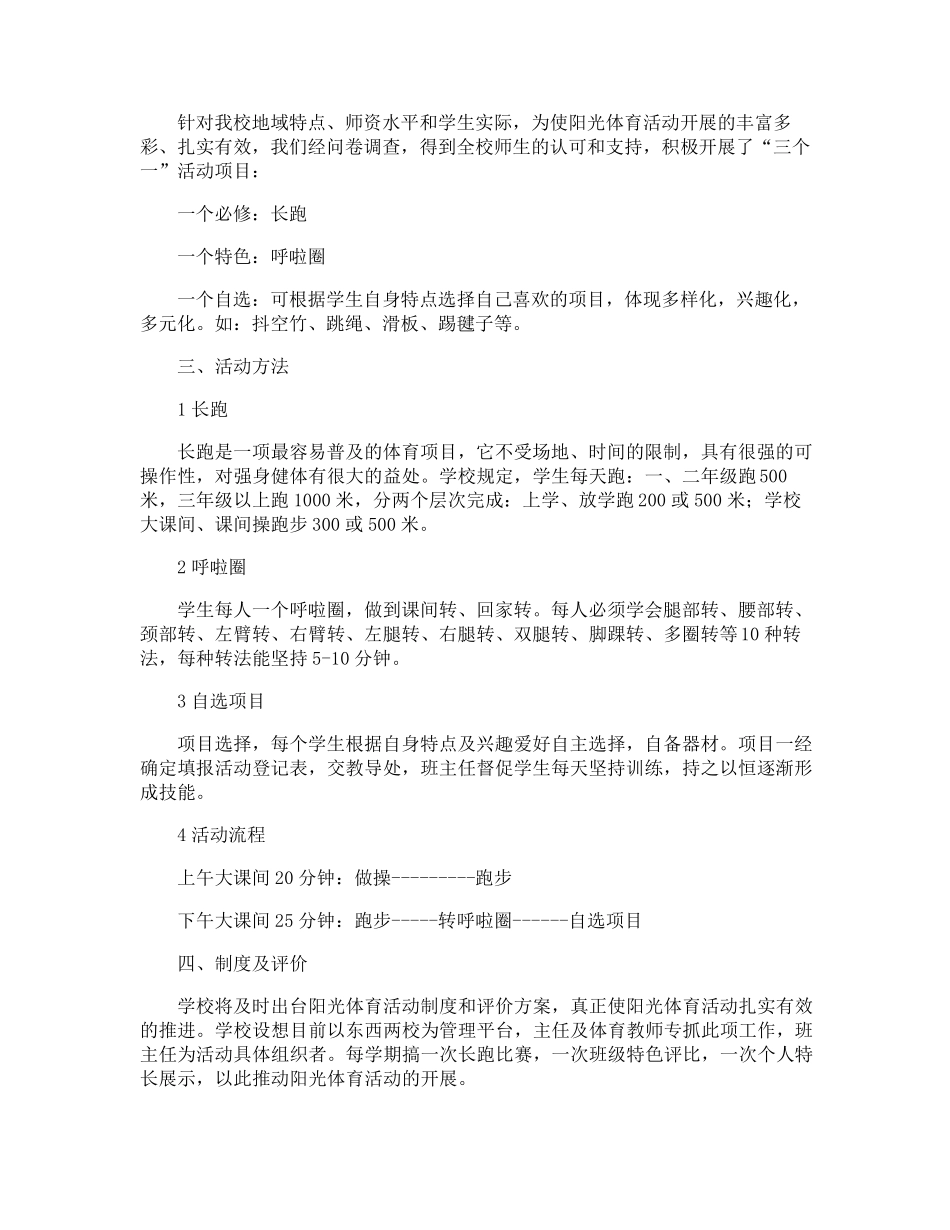 小学体育社团活动方案_第3页